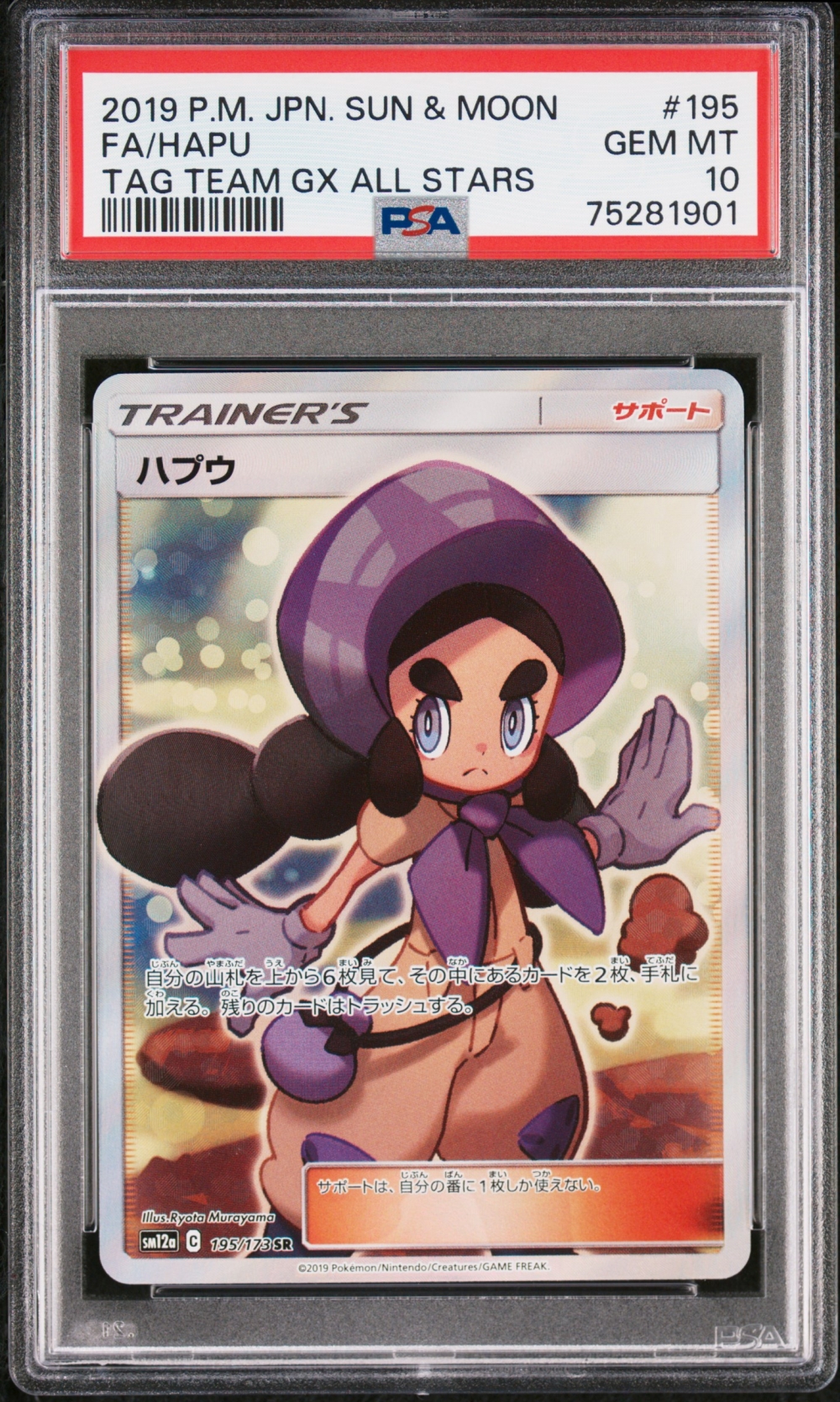 Pokèmon 2019, Japanese, Tag Team GX All Stars Hapu, PSA 10
