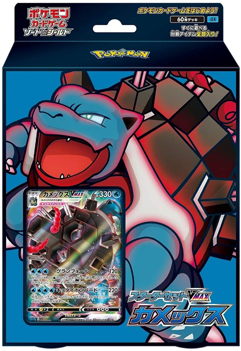 Pokemon Sword & Shield: Blastois VMAX Starter Deck, Japansk.